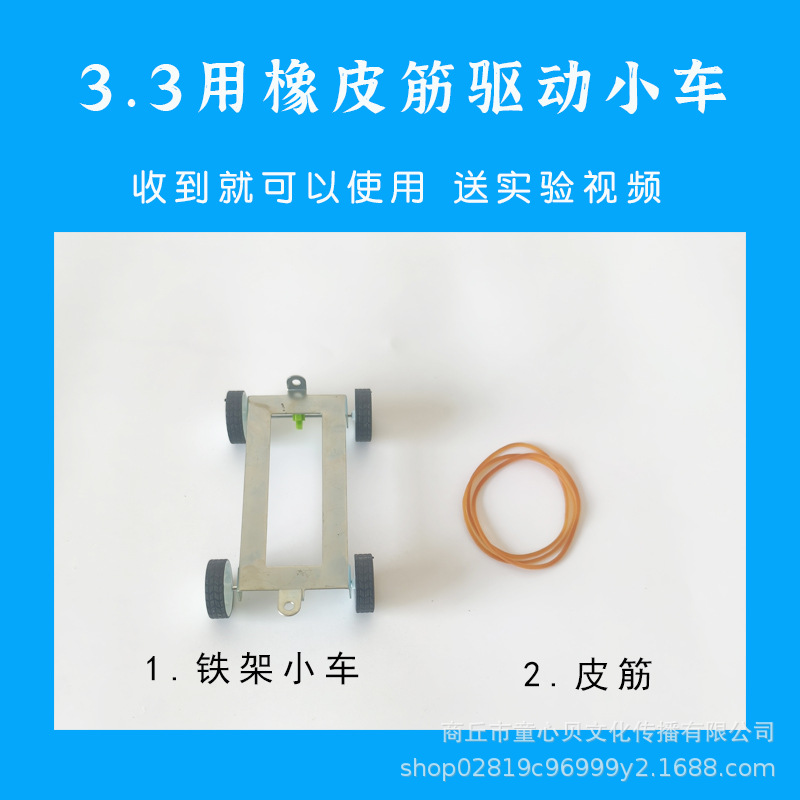 The First Volume of the Fourth Grade Textbook Version Makes the Car Move. Drive the Car with Balloons. Drive the Car with Rubber Bands