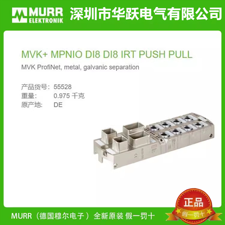 Модуль Murr 5552855529555305553255339 новый оригинальный на складе готов к немедленной доставке