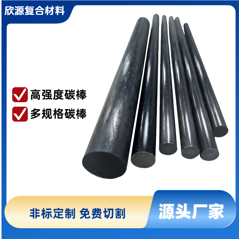 Углеродный стержень высокой прочности, сплошной углеродный стержень, углеродный натяжной стержень, прямая доставка от производителя, большой объем