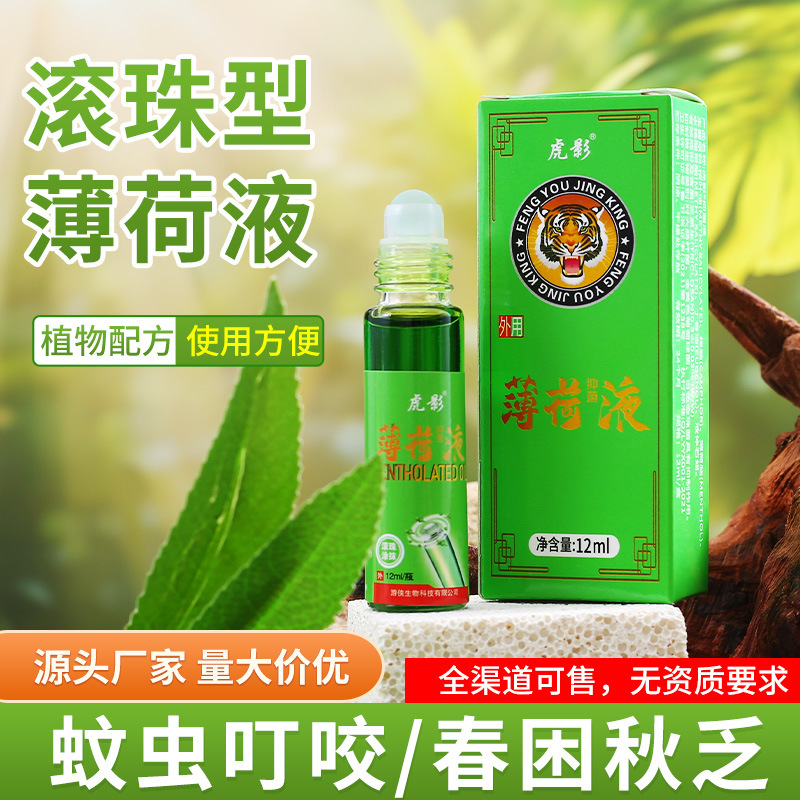 Fengyoujing Roll-On Tiger Shadow Summer Refreshing and Prevent Heatstroke Fengyoujing Cooling Itching Mosquito Bites Stay up Late