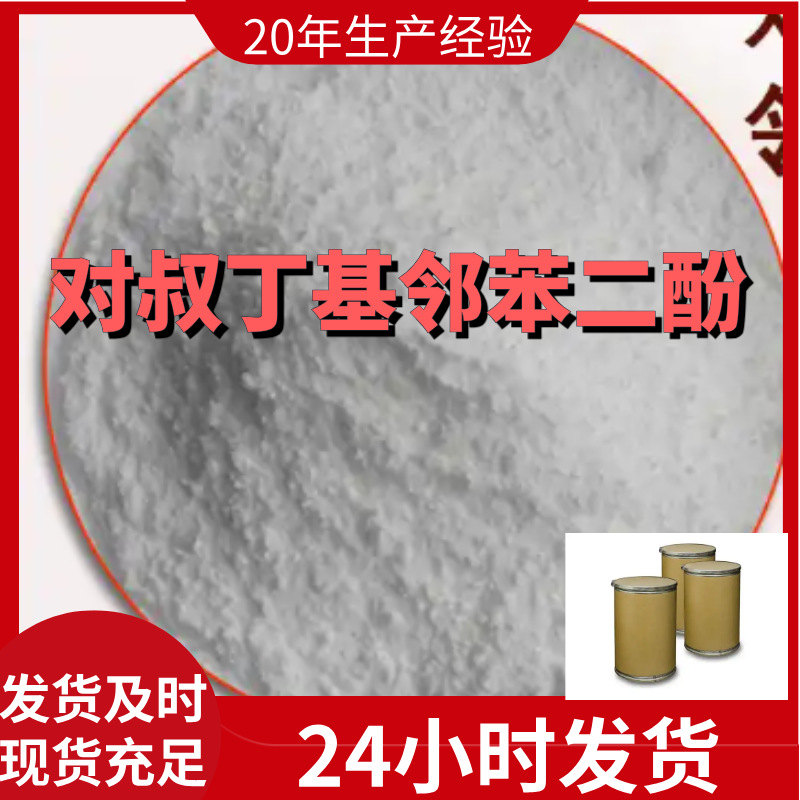 Терт-бутилгидрохинон, прямая поставка от производителя, 99% содержание, промышленный сорт. Удовлетворение клиентов - наша цель