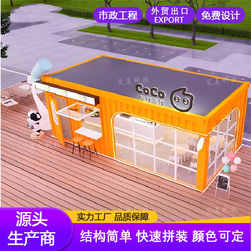 New Trendy Container Mobile Shop for Commercial District Planning and Design, Scenic Spot Ticket Booth, and Vending Kiosk