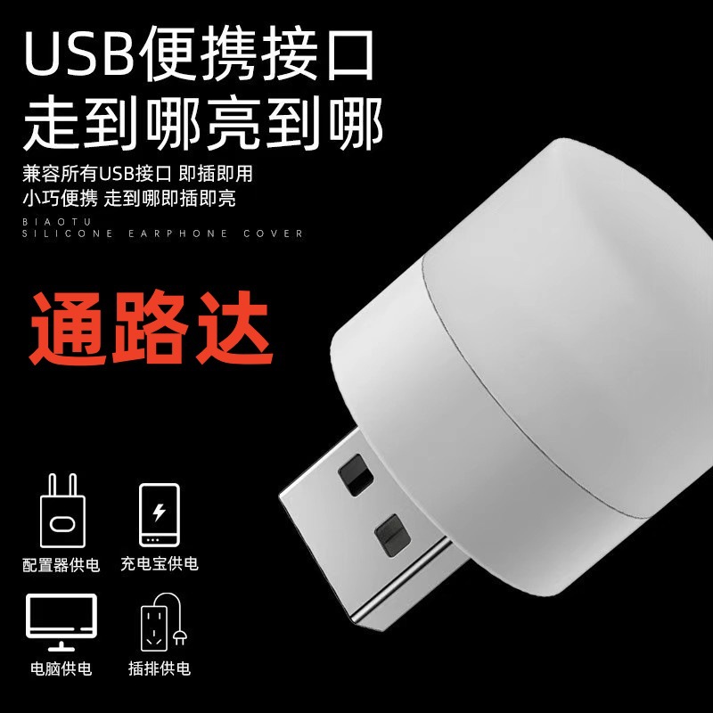 Portable USB night light, LED lamp notebook charging treasure portable lamp