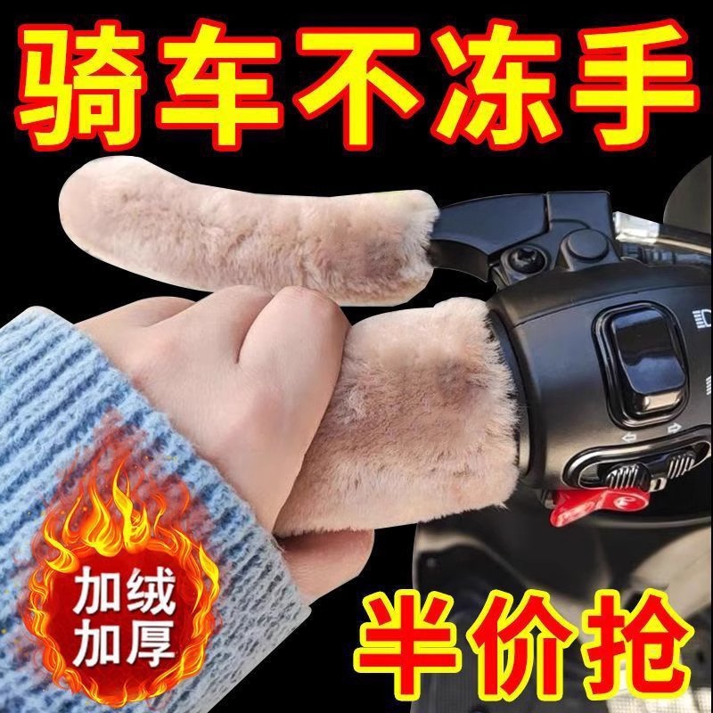 Electric car handle cover winter battery car motorcycle handle gloves tricycle handle cover thickened warm hand guard against cold