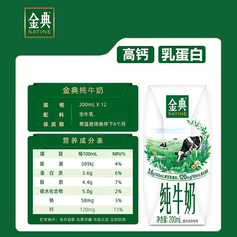 October New Arrivals Yili Jindian Pure Milk 200ml*12 Boxes Student Nutritional Breakfast Milk Whole Box Genuine E-Commerce Packaging