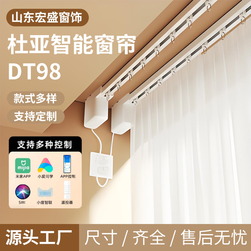 Электрическая штора Duya Dt98 с дистанционным управлением, интеллектуальное управление для открытия и закрытия штор, тихий мини-мотор