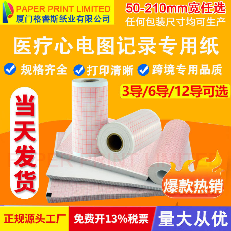 ЭКГ-бумага 50*20м 63мм*30м 80мм*20м 210мм*30м 210х140 японская фотоэлектрическая