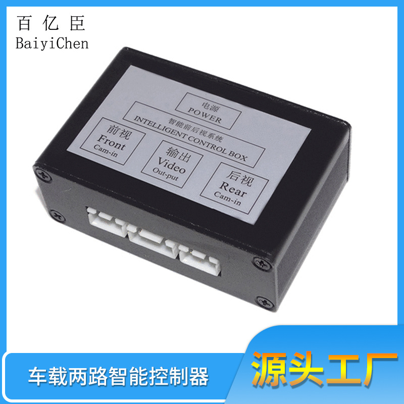 Автомобильный двухканальный видеопереключатель, передняя и задняя камера, система интеллектуального контроля слепых зон, контроллер заднего вида