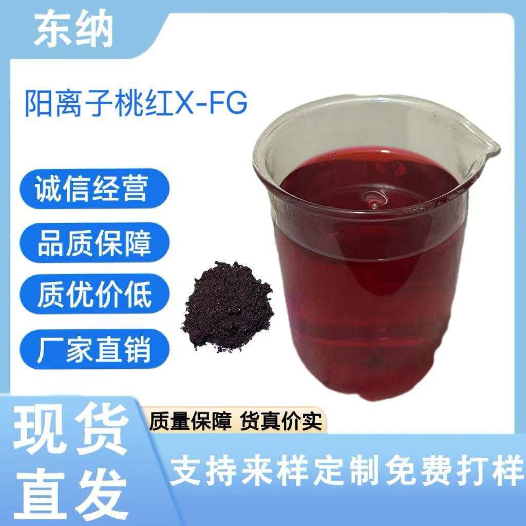 Катионный розовый X-Fg шерсть акрил полиэстер древесная бумага окрашивание сухих цветов