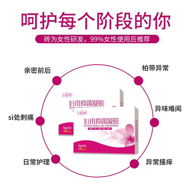 Manufacturer's Supply Gynecological Antibacterial Gel Antibacterial Sterilization Women's Private Nourishing Lubrication Private Parts Care Wholesale Processing