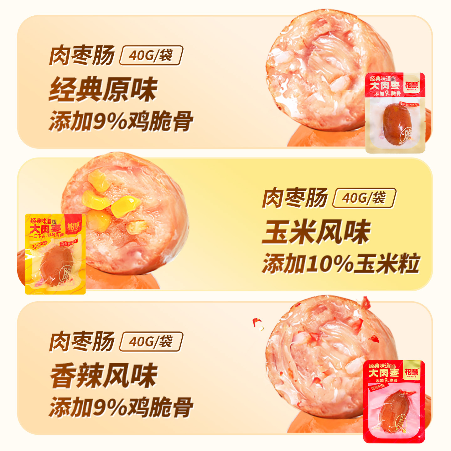 Baihui Meat Date Sausage Crispy Bone Small Meat Sausage 40g Open Bag Ready-To-Eat Juicy Snacks Claypot Rice Small Sausage Breakfast