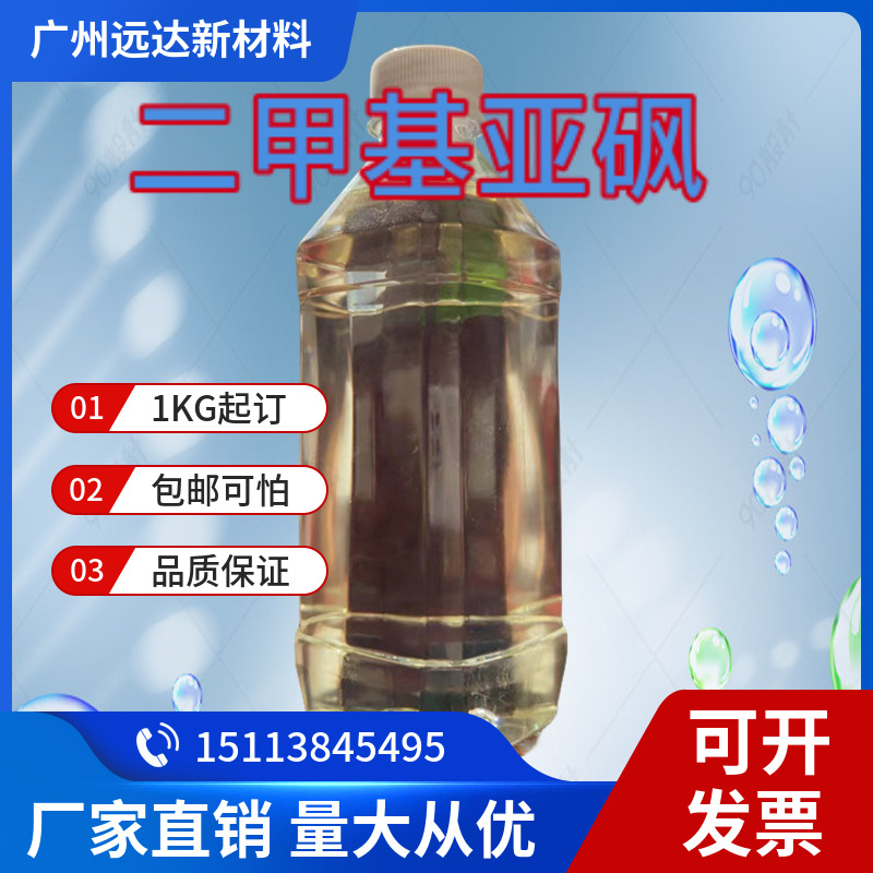 Диметилсульфоксид DMSO 99,9% медицинского класса