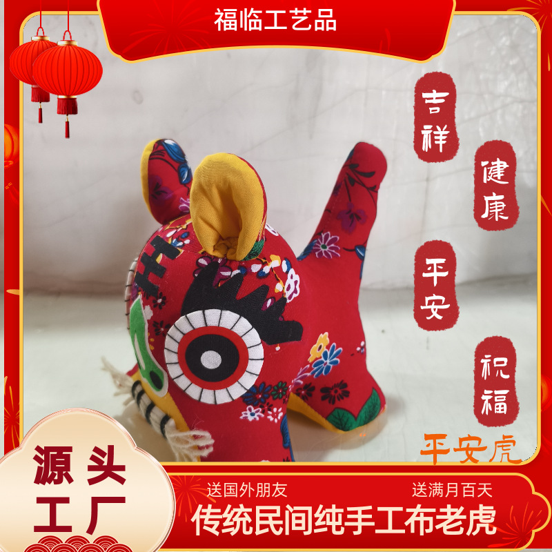 Специальное ремесло тканевый тигр зодиакальная тигровая кукла народное тканевое тигровое украшение ежегодная встреча торговый центр Пиньань тигр