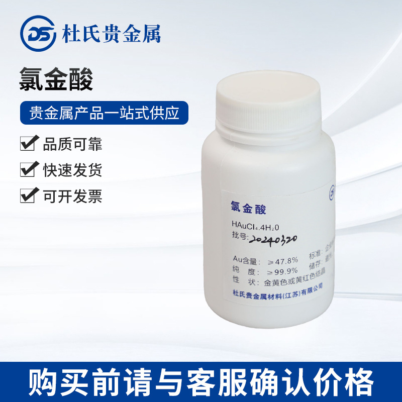 Source Manufacturers Spot Supply Au Chlorogold Acid (Ill) Cas: 16903-35-8 Grade Analytical Pure Can Be Wholesale