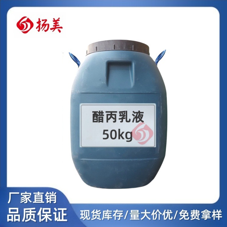 Поставки из Гуанчжоу, ацетил акриловая эмульсия, строительные покрытия, кислотно-щелочная стойкость для внутренних и наружных стен, устойчивость к УФ-излучению