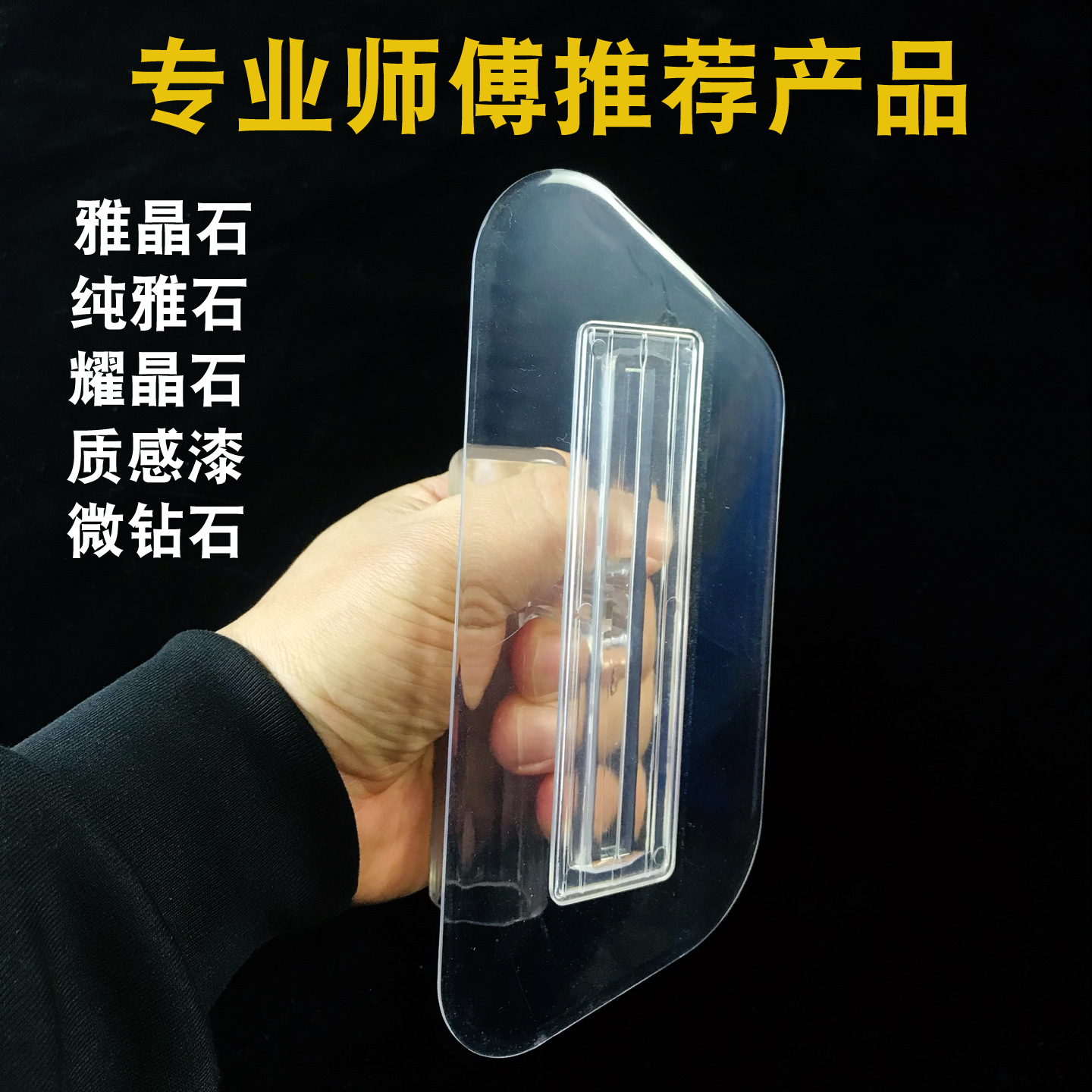 Premium Transparent Polygonal Scraper, Pure Crystal Stone Texture Paint, Art Scraper, Art Paint Washboard Manufacturer