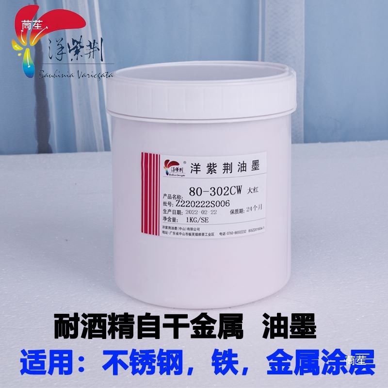 Bauhinia 80 Series Single-Component Metal Self-Drying Ink Stainless Steel Oily Ink Flat Screen Printing Hardware Ink