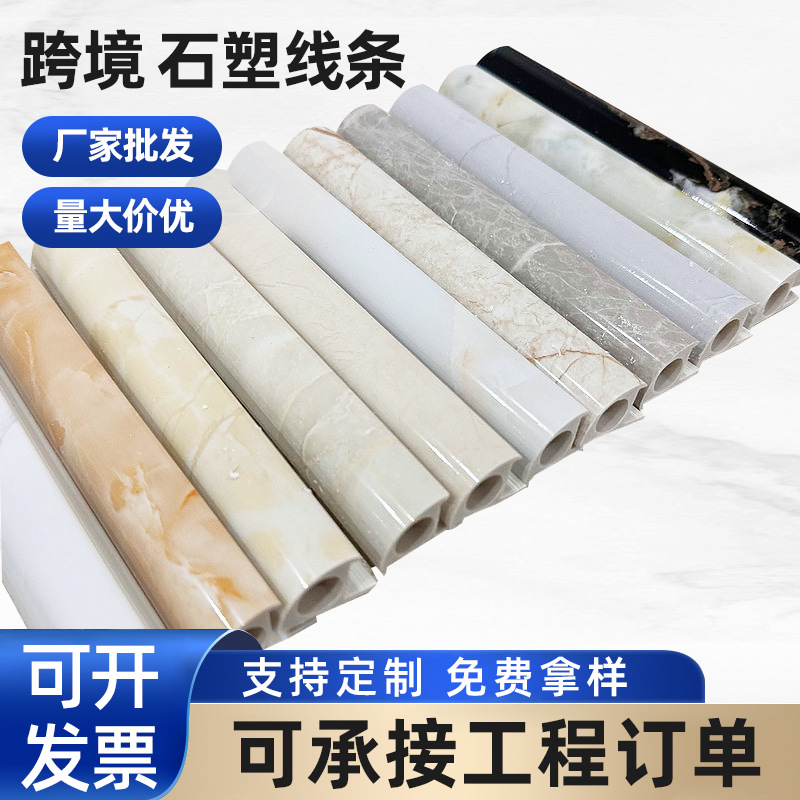 Кросс-бордовые крайние полосы, имитация мрамора, пластиковые линии, угловые полосы, полые закрывающие полосы, угловые защитные полосы