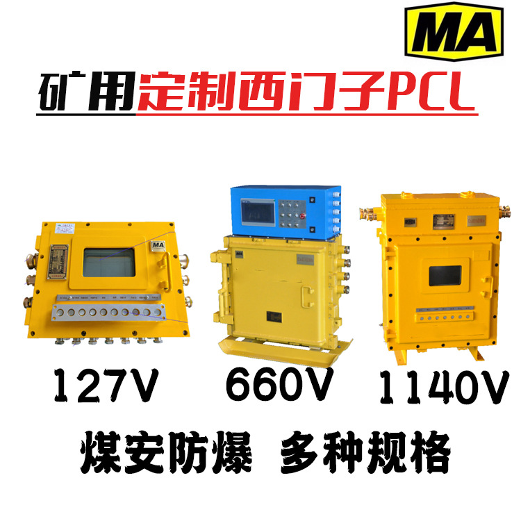 Kxj127 (a) Mining Explosion-Proof and Intrinsically Safe Plc Controller Anti-Rupture Warehouse Gate Electric Control Device
