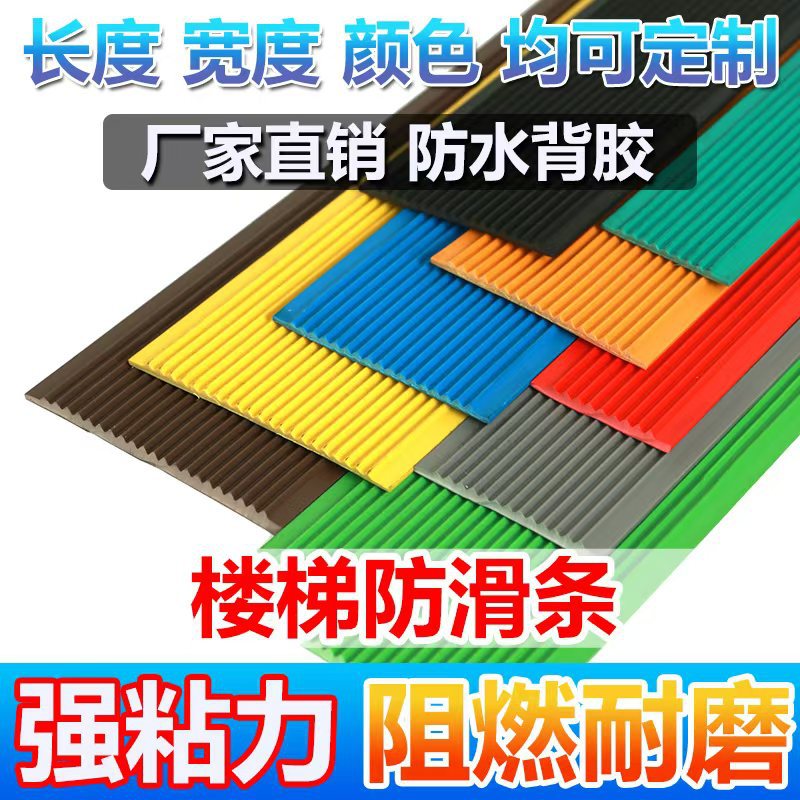 Антискользящие полосы для лестниц, производитель, оптовая продажа, самоклеящиеся полосы для наружных ступеней, ПВХ полосы для края пола