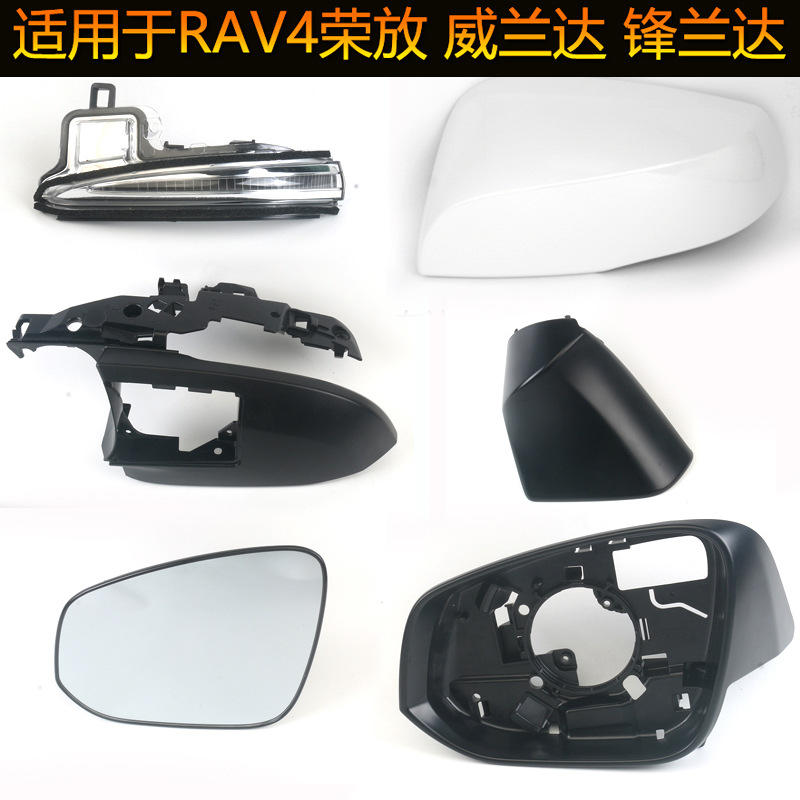 Suitable for Toyota Rav4 Rongfang Wilanda Fenglanta Ruiyang Rearview Mirror Housing Reversing Mirror Cover Lens