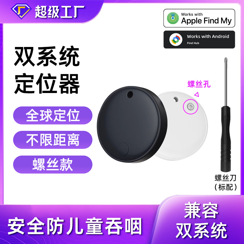 Google Findmy двухсистемный локатор, модель с винтовым креплением, совместим с двухсистемным устройством против потери, локатор для детей и домашних животных