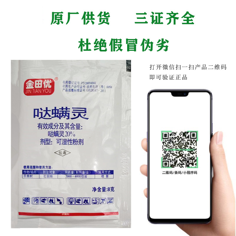 Kimotoyou 20% Acaricin Wettable Powder Apple Tree Red Spider Pesticide Acaricide