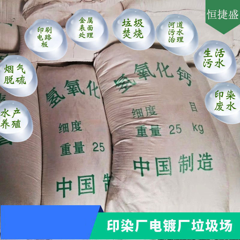 Регулирование pH, промышленный сорт гашеной извести, кальций гидроксид, очистка сточных вод, сырой порошок гашеной извести