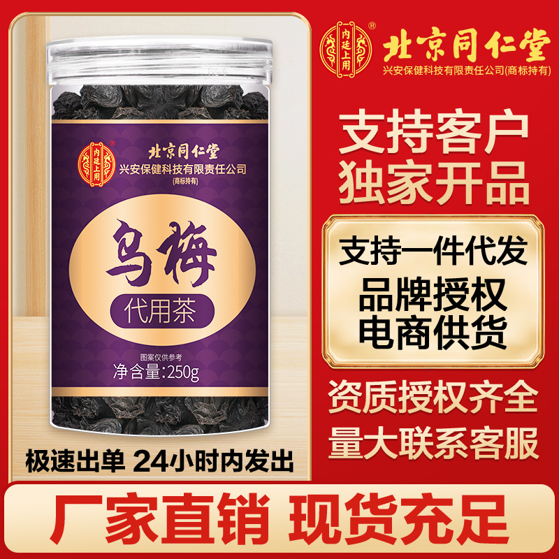 Сушеные сливы, использовавшиеся в Императорском дворе, Beijing Tongrentang