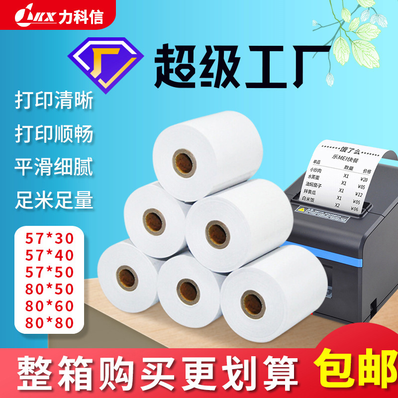 Бумага для кассовых аппаратов супермаркетов 57x50x40x30, термическая бумага для Meituan 80x80 для печати чеков