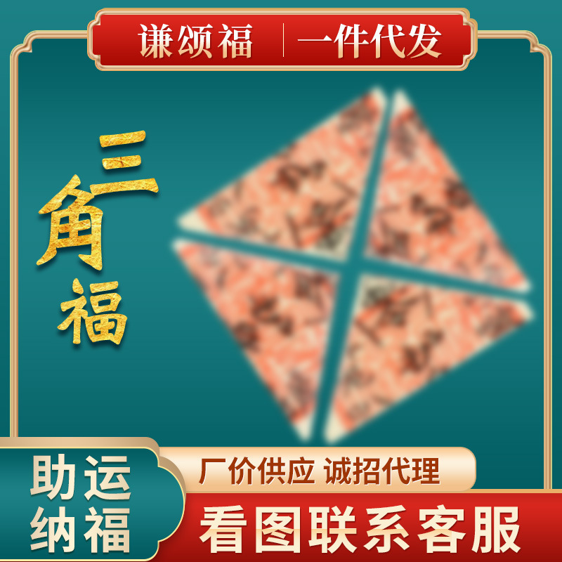 Пластиковый треугольник Фан Пин Ан Шуньи Нафу складной пластиковый треугольник водонепроницаемый для переноски Пин Ан Фу