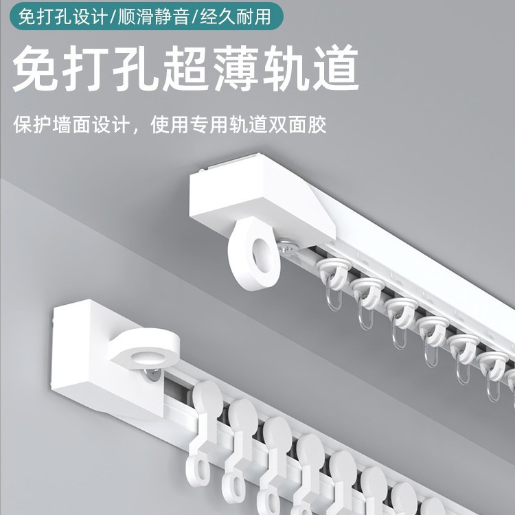 Curtain Track No-Drill Slide Rail Side-Mounted Top-Mounted Self-Adhesive Silent Guide Rail Curtain Accessory Rod Adhesive Rail Slide No-Drill