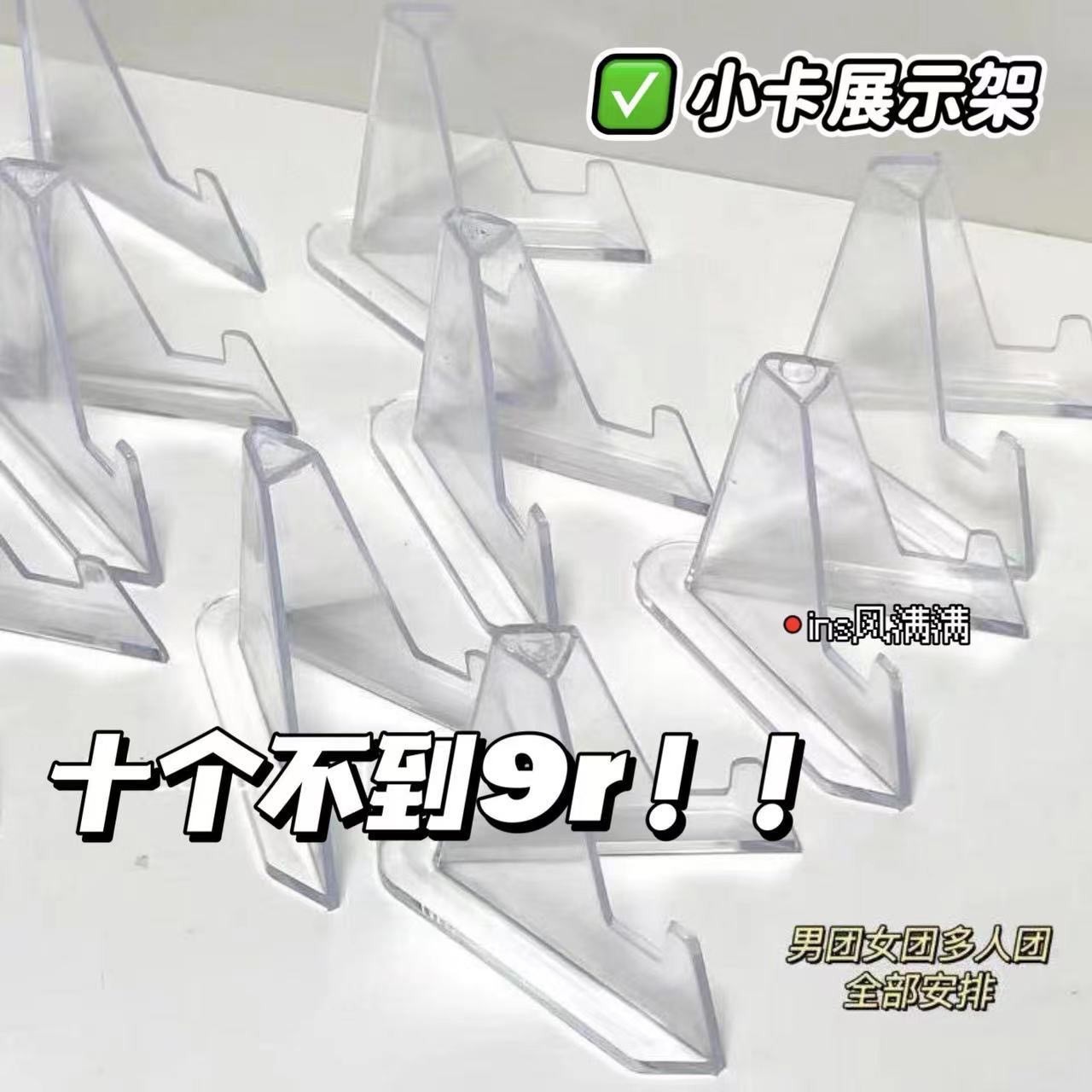 Треугольная подставка для показа, такой же стиль, как на Xiaohongshu, треугольная подставка для коллекционных предметов, подставка для звездных карт, подставка для Instagram