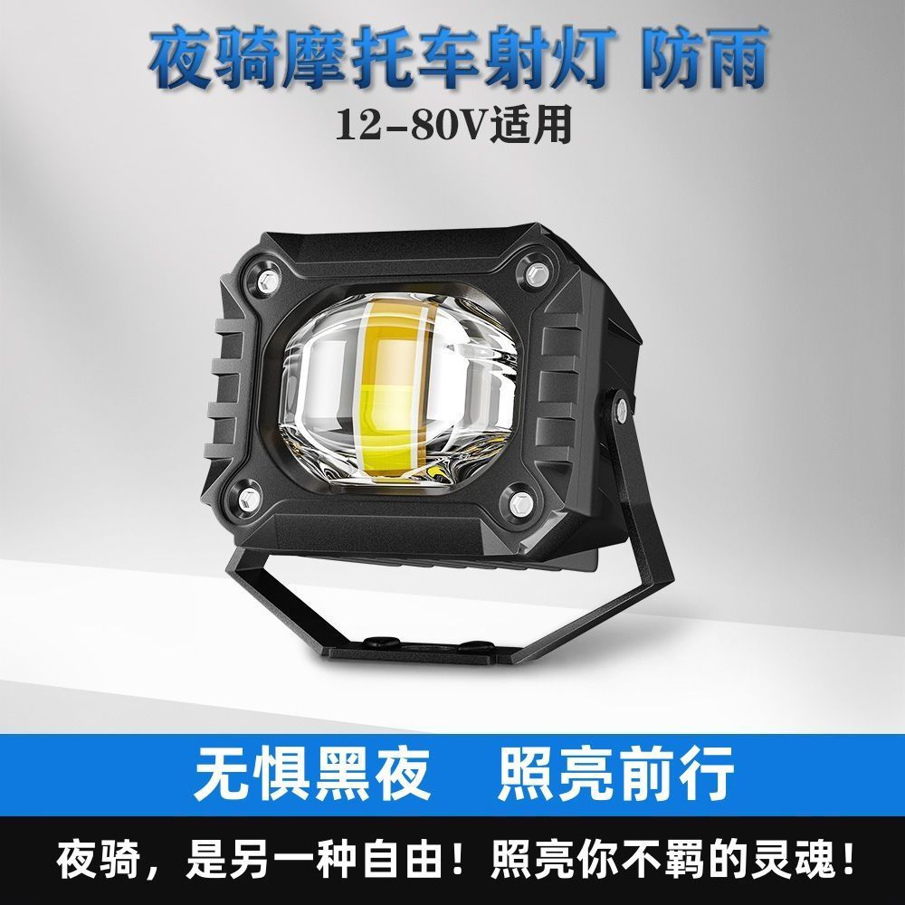 Motorcycle Electric Vehicle Lights Led Strong Light Two-Color Lens External Headlight Takeaway Modified Paving High and Low Beam Spotlights