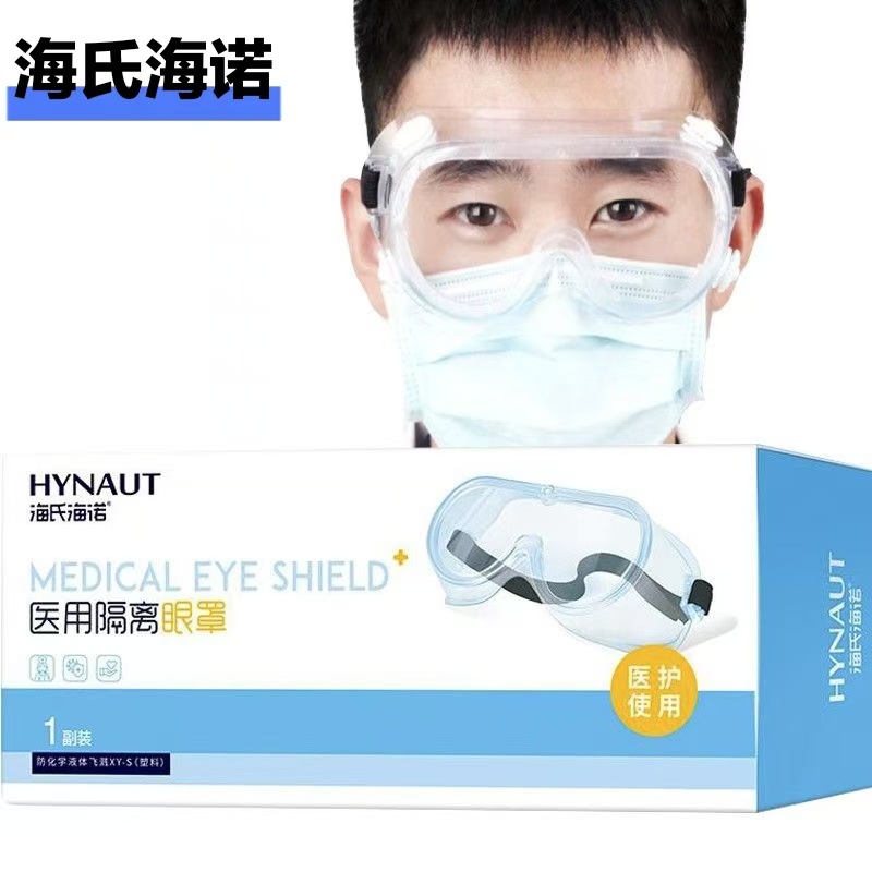 Медицинская изоляционная маска Haishi Hainuo, защитные очки, комплект медицинских закрытых очков