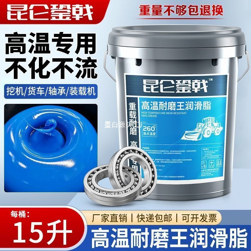 Butter Grease High Temperature Resistant and Wear-Resistant Lithium Grease 3 # No. 2 General Excavator Bearing Anti-Rust Barrel 15kg