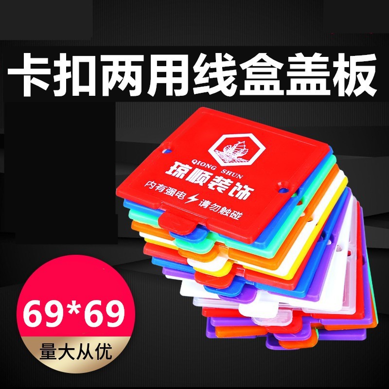 Cord Box Protective Cover Snap-On Type 86 Bottom Box Cassette Cover Universal 69mm Size Nail-Free Dual-Use Switch Waterproof