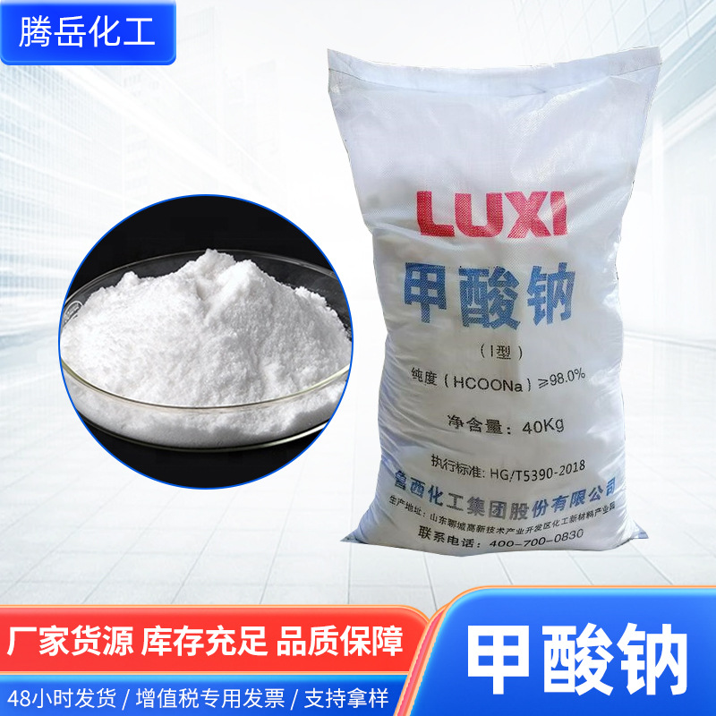 Wholesale sodium formate water treatment catalyst accelerator water reducing agent printing and dyeing auxiliary reducing agent sodium formate