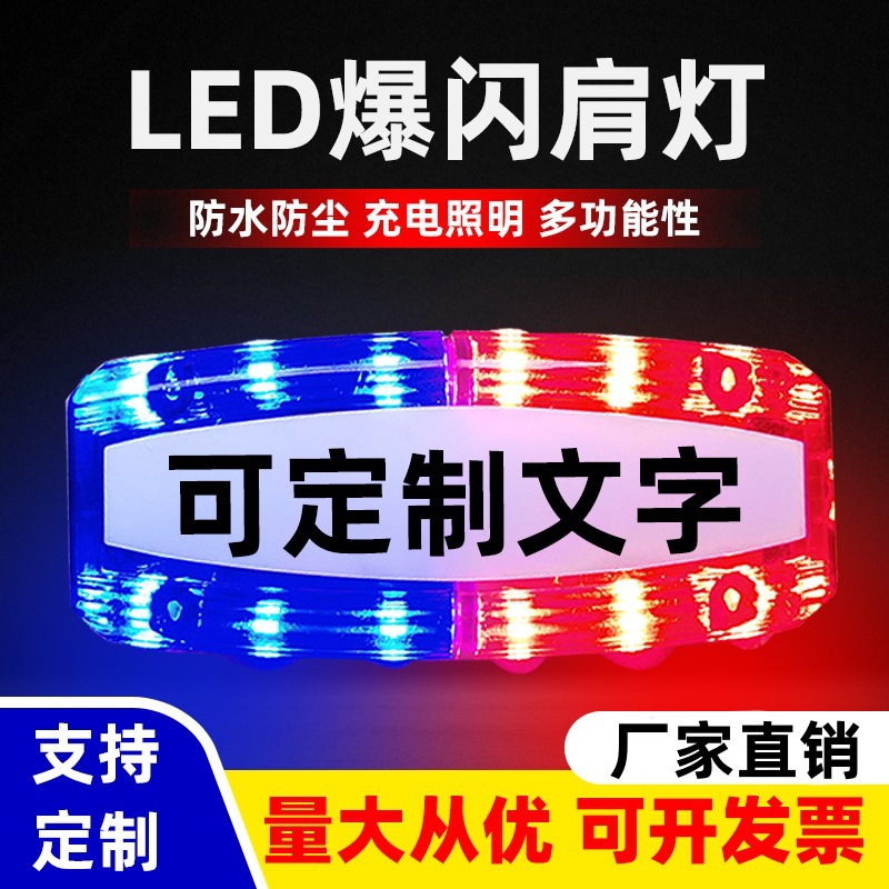 Night Running and Cycling Safety Light Red and Blue Flash Light Signal Patrol Warning Light Shoulder Clip Rechargeable Duty Security Shoulder Light