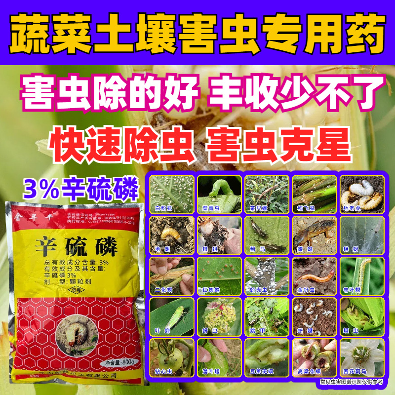 Оптовая Покупка Фосфамида Инсектицид Пестицид Фосфорные Гранулы Для Подземных Вредителей, Личинок, Червей и Игольчатых Червей