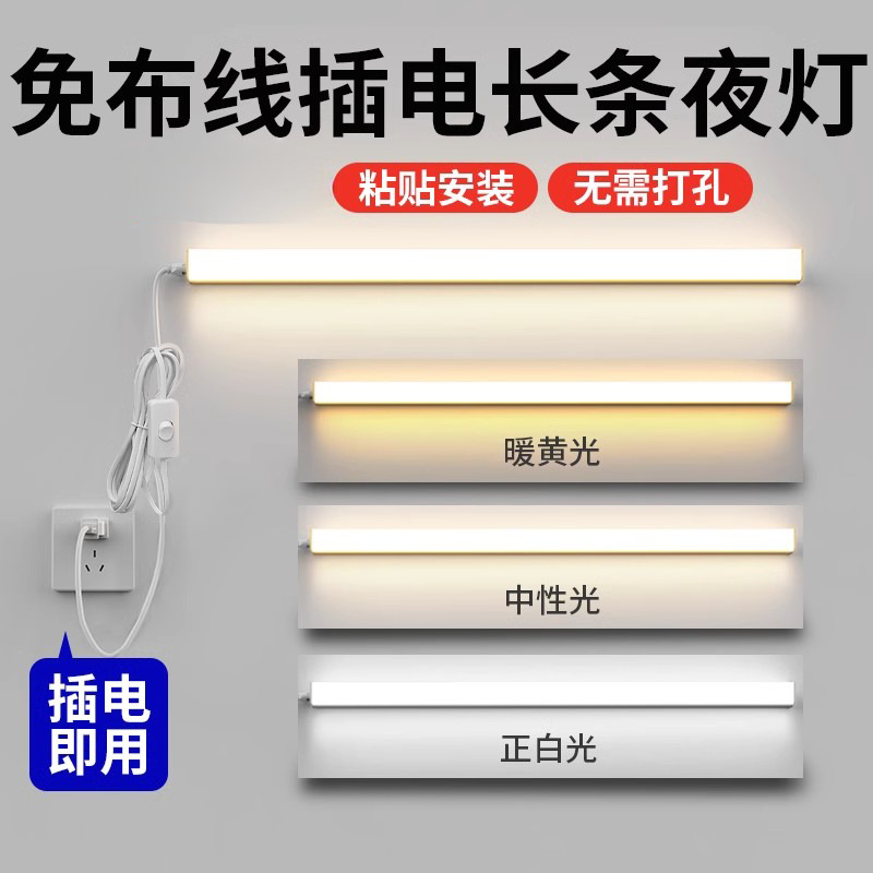 Led Fluorescent Lamp Tube Straight Led Plug-In Light Strip Socket Plug-In Desk Home Student Dormitory