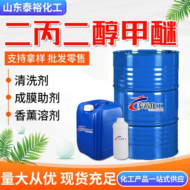 Производитель оптовая продажа дипропилгликоль метиловый эфир промышленный класс Dpm водно-дисперсионный чернила покрытие растворитель дипропилгликоль метиловый эфир