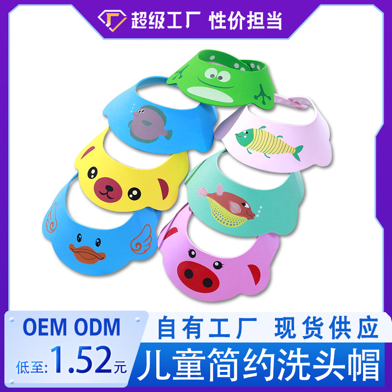 Thickened children's shampoo cap cartoon cap four baby shampoo cap baby shower cap baby supplies