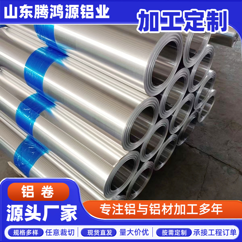 Алюминиевый рулон 1060, алюминиевый сплав 1100, 0.2-1.2мм, алюминиевая оболочка для изоляции труб, коррозионностойкая чистая алюминий 3003