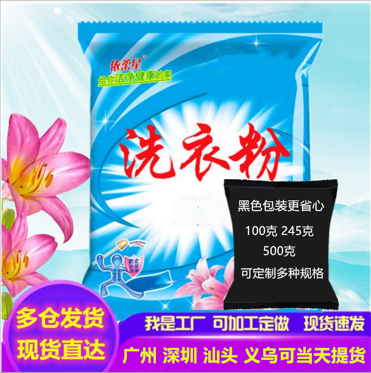 Wholesale according to Rou Xing washing powder 245g g factory direct batch small bag washing powder small package washing powder 245g.