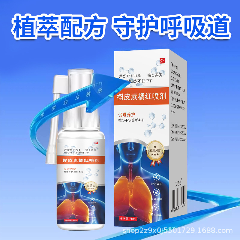 Quercetin Orange Red Herbal Extract Spray for Itchy Throat and Throat Discomfort Soothing Spray Douyin Kuaishou Delivery