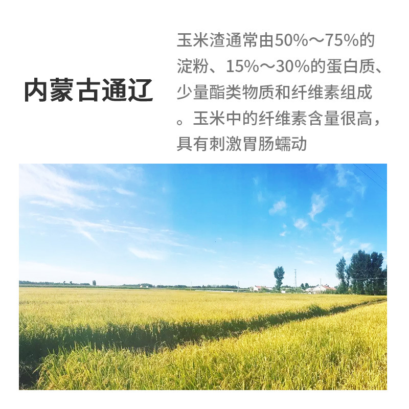 Heilai Fragrant Corn Mash 500g Source Manufacturer Wholesale Grains Residue Corn Mash Oem Oem Delivery