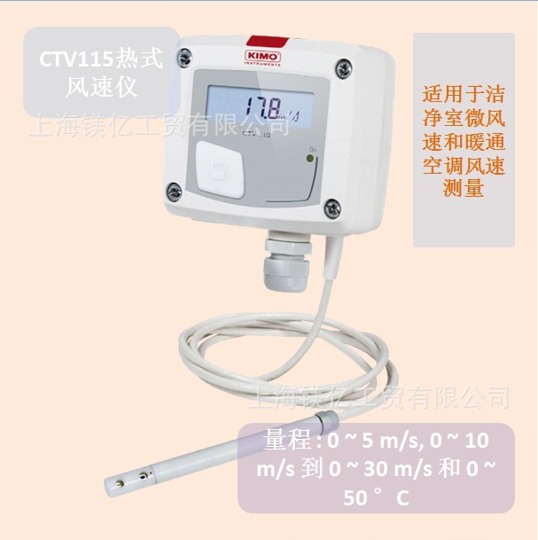 Типовой передатчик скорости ветра и объема воздуха Kimo Kaimao Ctv115 с цифровым дисплеем
