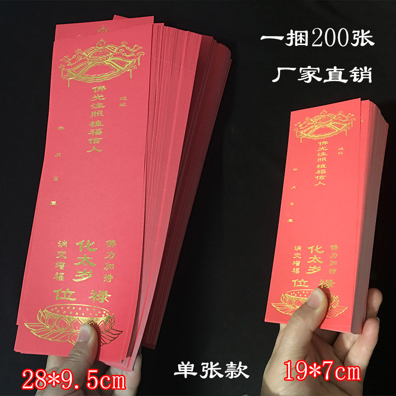 A Variety of Single Sheet Tai Sui Card Paper Envelope Tai Sui Card Set