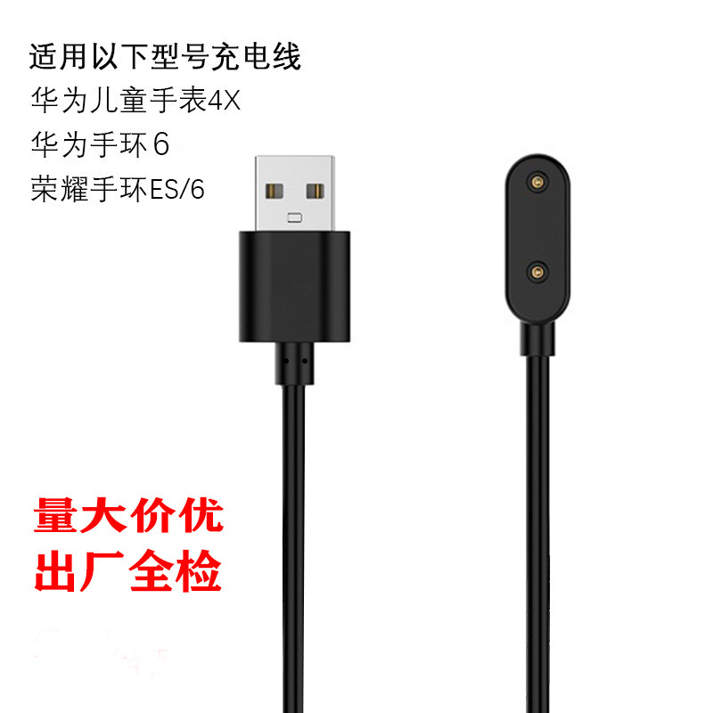 Suitable for Huawei 10/8/9 Bracelet Charging Cable Kidsren's Watch 4X/5Xpro/Honor Es/9 Magnetic Charger